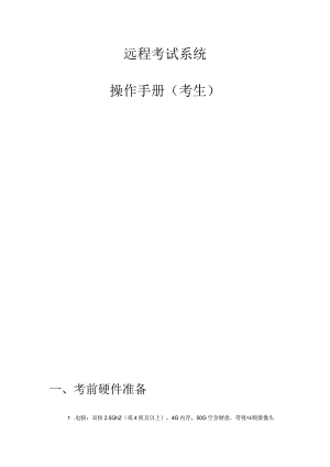 远程考试系统.docx