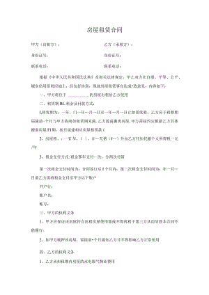 租房合同.docx