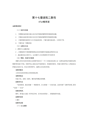 第十七章波粒二象性.docx