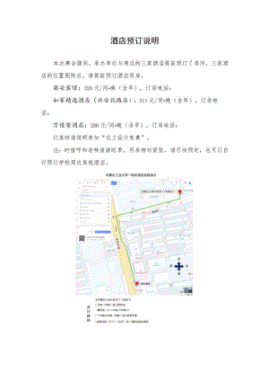 酒店预订说明.docx