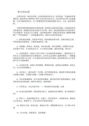 毕业祝福语摘抄22句.docx