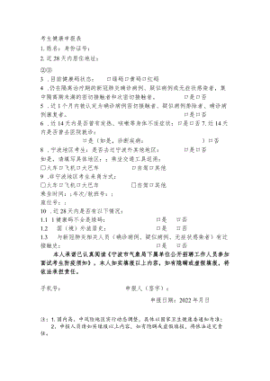 考生健康申报表.docx
