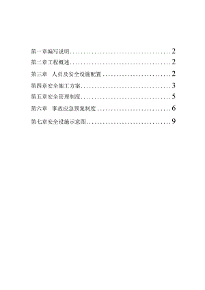 施工安全措施.docx