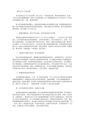 班主任工作总结个人2022年简短.docx