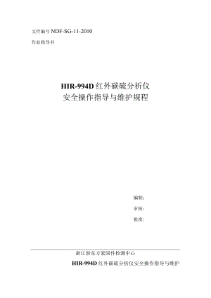碳硫分析仪操作说明.docx
