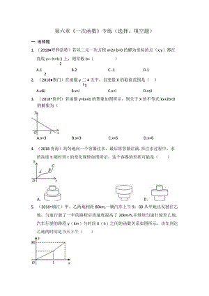 第六章《一次函数》专练选择、填空题.docx