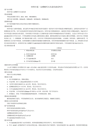 阿利辛蓝－过碘酸雪夫氏染色液说明书.docx
