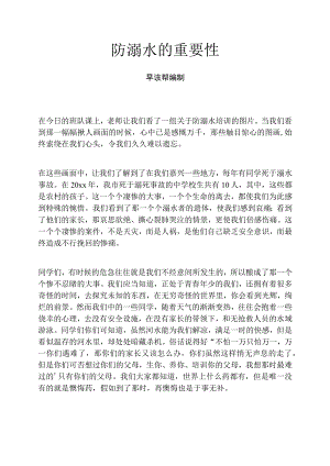 防溺水的重要性.docx