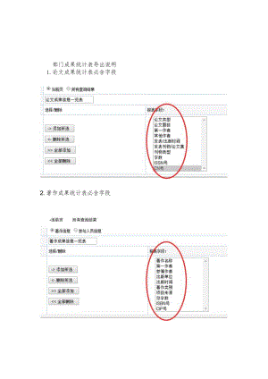 部门成果统计表导出说明.docx