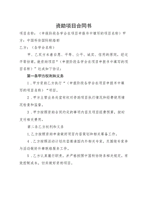 资助项目合同书.docx