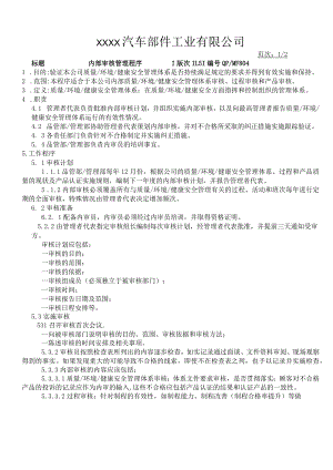 内部审核管理程序PM.docx