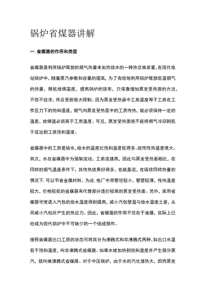 锅炉省煤器讲解.docx