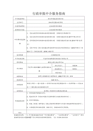 行政审批中介服务指南.docx