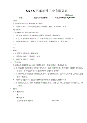 原型试作作业标准.docx