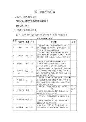 第三章用户需求书.docx