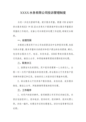 水务有限公司投诉管理制度.docx