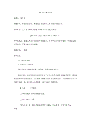 课题3探索宇宙.docx