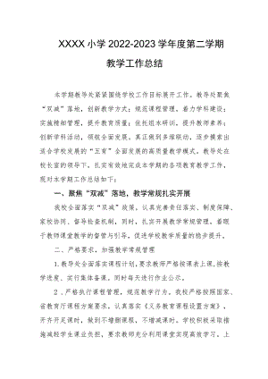 小学2022-2023学年度第二学期教学工作总结.docx