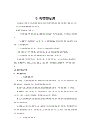财务规章章制度9.docx