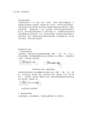 考点名称药品的取用.docx