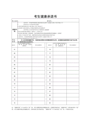 考生健康承诺书.docx