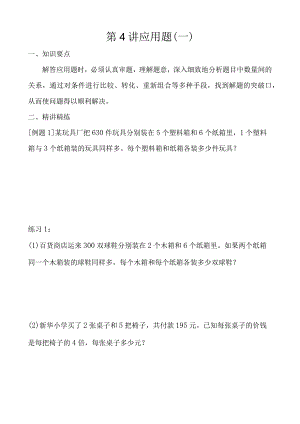 第4讲应用题一.docx