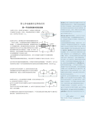 第七章电磁感应定律的应用.docx