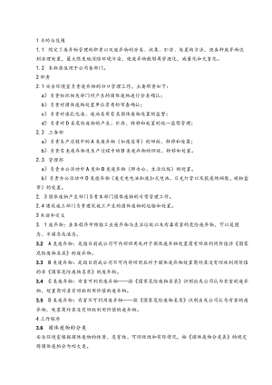 废弃物管理程序范文.docx