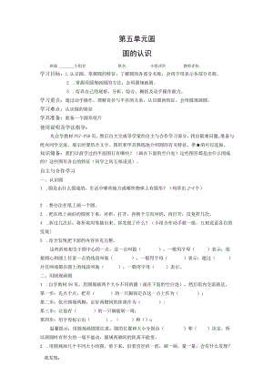 第五单元圆圆的认识.docx
