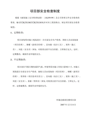 项目部安全生产检查制度模板范文.docx
