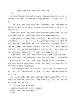 省地调院牵头编制的《保水采煤技术规范》是全国首家发布.docx