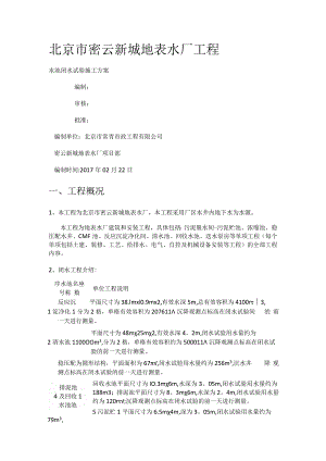 水厂闭水试验紧急施工实施方案.docx