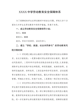 中学劳动教育安全保障体系.docx