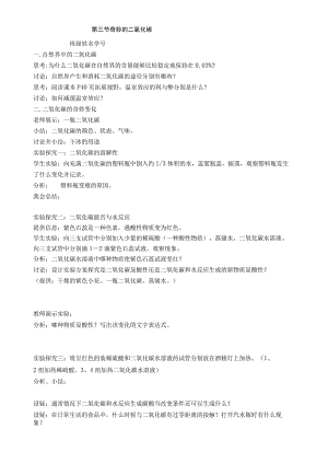 第三节奇妙的二氧化碳.docx