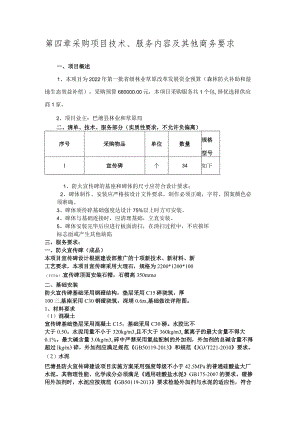 第四章采购项目技术、服务内容及其他商务要求.docx
