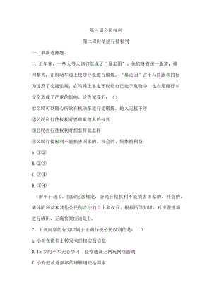 第三课公民权利.docx