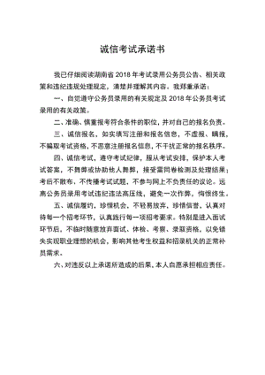 诚信考试承诺书.docx