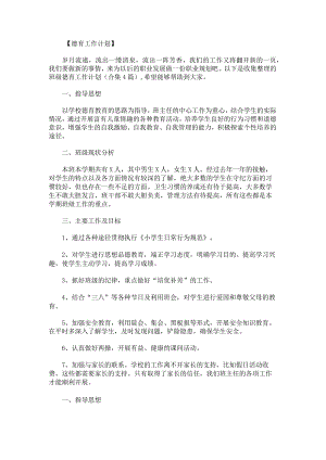 班级德育工作计划.docx