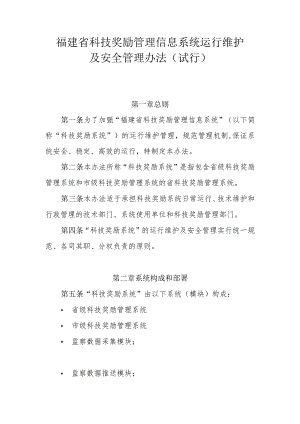 郫县人民政府办公室转发县监察局关于郫县电子监察系统建设.docx