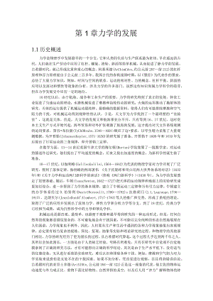 第1章力学的发展.docx