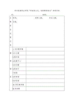 郑州旅游职业学院“学旅院文化起路楼场馆名”班级用表.docx