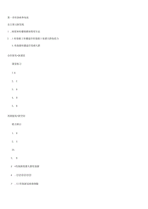 第一章传染病和免疫.docx