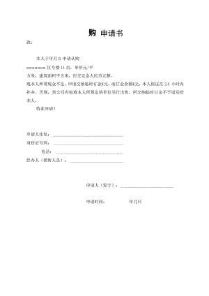 认购申请书（最新版）.docx