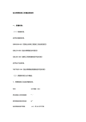 组合钢模板施工质量监理细则.docx