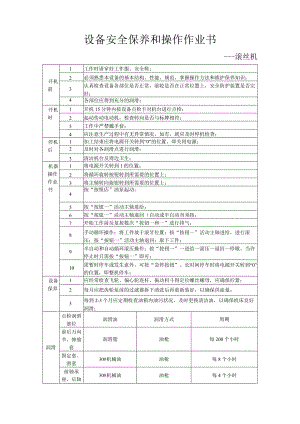 滚丝机ok.docx