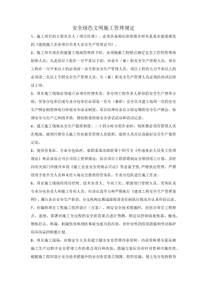 项目部安全管理制度范文.docx