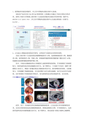获得临床实验伦理批件并已在中国临床试验注册中心备案；.docx