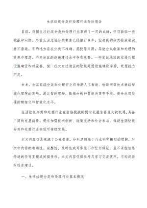 生活垃圾分类和处理行业分析报告.docx