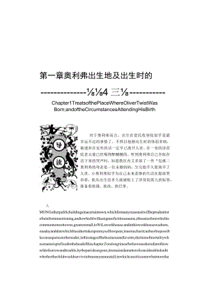 第一章奥利弗出生地及出生时的种种情况.docx