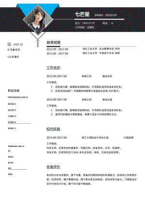 时间轴简历.docx